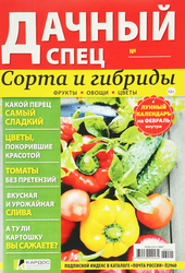 Изображение товара Журнал КАРДОС Дачный, спецвыпуск