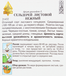 Семена ДОМ СЕМЯН Сельдерей листовой Нежный, 0,3г