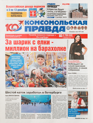 Изображение товара Газета Комсомольская правда