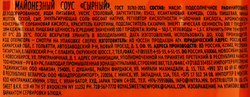 Соус майонезный МАХЕЕВЪ Сырный 50,5%, 200мл