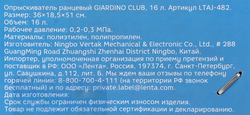 Опрыскиватель ранцевый GIARDINO CLUB 16л, Арт. LTAJ-482