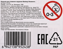 Игрушка надувная для плавания BESTWAY Фламинго 127х127см, Арт. 41122