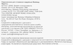 Нарукавники надувные для плавания BESTWAY Фрукты 23х15см, Арт. 32042