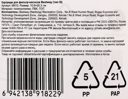 Картридж для фильтр-насоса BESTWAY Flowclear 10,6х20,3см, Арт. 58012