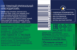 Соус ЛЕНТА Краснодарский томатный, 500г