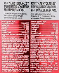 Вода минеральная МТАБИ природная лечебно-столовая Нагутская-26 
газированная, 1.25л