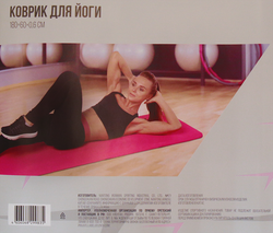 Коврик для йоги ACTIWELL 180х60х0,6см, ТПЕ-резина, Арт. IR97503B