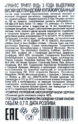 Виски GRANT'S Triple Wood, шотландский купажированный 40%, 0.7л
