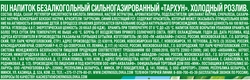 Напиток ЧЕРНОГОЛОВКА Тархун газированный, 1.5л