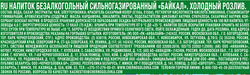 Напиток ЧЕРНОГОЛОВКА Байкал газированный, 1.5л