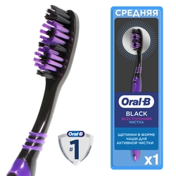 Зубная щетка ORAL-B Black Всесторонняя чистка, средней жесткости