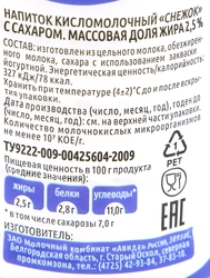 Снежок АВИДА с сахаром 2,5%, без змж, 430г