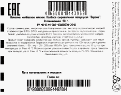 Колбаса сыровяленая МЯСНИЦКИЙ РЯД Верона, нарезка, 90г
