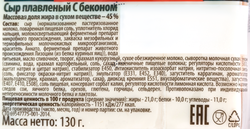 Сыр плавленый ЛЕНТА С беконом, 45%, без змж, слайсы, 130г