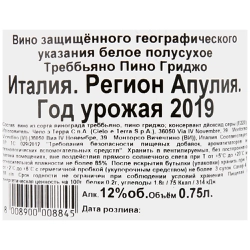 Вино CIELO Треббьяно Пино Гриджо белое полусухое, 0.75л