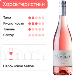 Вино HORGELUS Rose Кот де Гасконь розовое сухое, 0.75л