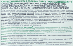 Заменитель сахара FITPARAD №10, 150г