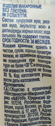 Макароны безглютеновые FEDERICI Спагетти, 400г