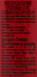Соус соевый ЯМЧАН Классический, 205г