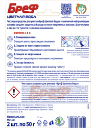 Блок для унитаза БРЕФ Color Aktiv с хлор-компонентом, 2x50г