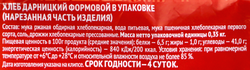 Хлеб ХЛЕБОЗАВОД №22 Дарницкий, в нарезке, половинка, 350г