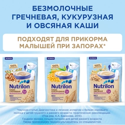 Каша гречневая NUTRILON безмолочная, с 4 месяцев, 180г