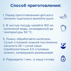 Каша гречневая NUTRILON безмолочная, с 4 месяцев, 180г