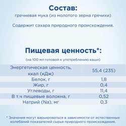 Каша гречневая NUTRILON безмолочная, с 4 месяцев, 180г