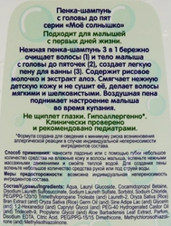 Пенка-шампунь детский МОЕ СОЛНЫШКО С головы до пят, 400мл