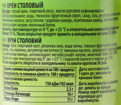 Хрен KUHNE Столовый, 250мл
