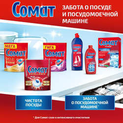 Порошок для посудомоечной машины СОМАТ Classic Лимон и Лайм, 3кг