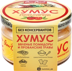 Хумус ПОЛЕЗНЫЕ ПРОДУКТЫ с вялеными помидорами и прованскими травами, 200г