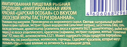 Икра лососевая имитированная ЛЕНТА, 220г