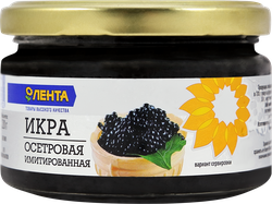 Икра осетровая имитированная ЛЕНТА, 220г