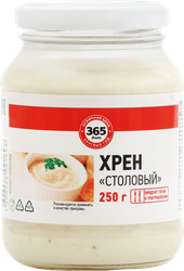 Хрен 365 ДНЕЙ Столовый, 250г