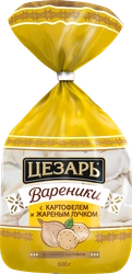 Вареники ЦЕЗАРЬ с картофелем и жареным лучком, 600г