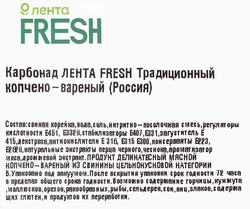 Карбонад копчено-вареный из свинины ЛЕНТА FRESH Традиционный, весовой