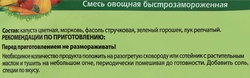 Смесь овощная ЕСТЬ ЛЕТО Весенние овощи, 400г