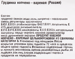 Грудинка копчено-вареная из свинины ЛЕНТА FRESH, весовая