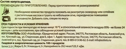 Капуста цветная замороженная ЕСТЬ ЛЕТО, 400г