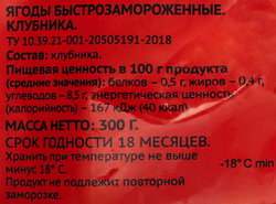 Клубника замороженная ЛЕНТА, 300г
