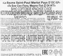 Вино LA BAUME SAINT-PAUL Мерло Пэй Д'ОК красное сухое, 0.75л