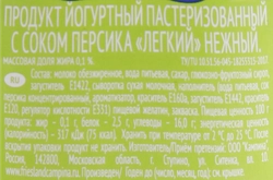 Йогурт НЕЖНЫЙ Легкий с соком персика 0,1%, без змж, 95г