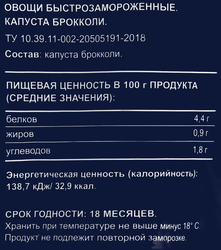 Капуста брокколи замороженная BONVIDA, 1,5кг