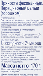 Перец черный BONVIDA горошек, 170г