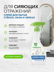 Средство для мытья стекол, зеркал и бытовой техники SYNERGETIC биоразлагаемое, 500мл