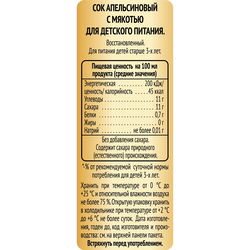 Сок Я Апельсин с мякотью восстановленный, 0.97л