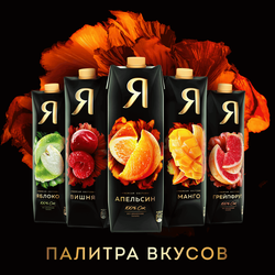 Сок Я Апельсин с мякотью восстановленный, 0.97л