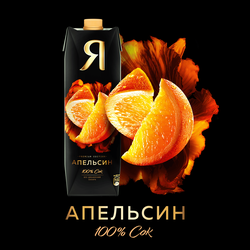 Сок Я Апельсин с мякотью восстановленный, 0.97л