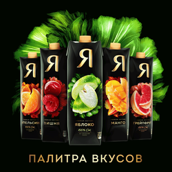 Сок Я Яблоко осветленный, 0.97л